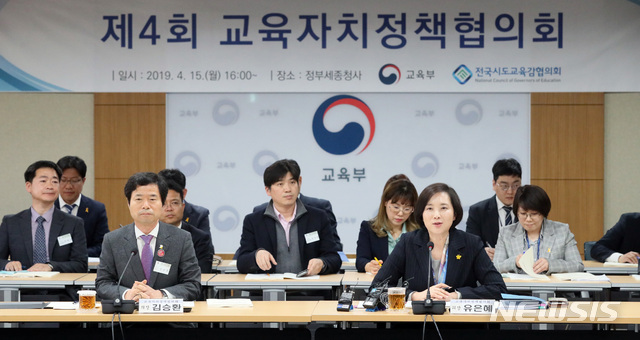 【세종=뉴시스】강종민 기자 = 15일 오후 정부세종청사에서 열린 교육자치정책협의회에서 유은혜 부총리 겸 교육부 장관이 모두발언을 하고 있다. 왼쪽은 김승환 전국시도교육감협의회장. 2019.04.15.&nbsp; ppkjm@newsis.com