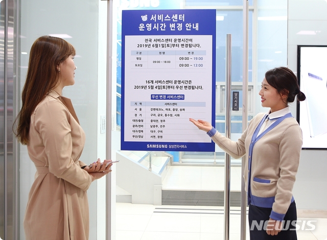 삼성전자서비스, 센터 운영시간 조정...평일 연장·토요일 단축
