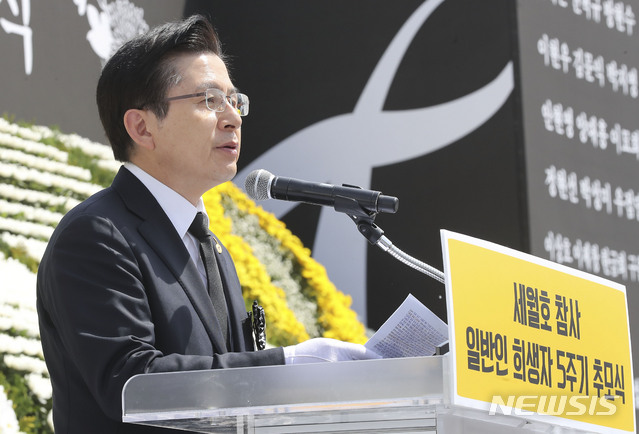 [인천=뉴시스]최진석 기자 = 지난해 4월19일 당시 황교안 자유한국당 대표가 인천시 부평구 인천가족공원 세월호일반인희생자추모관 앞에서 열린 '세월호 참사 일반인 희생자 5주기 추모식'에서 추모사를 하고 있다. 2019.04.16.myjs@newsis.com