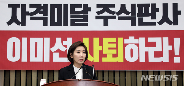 【서울=뉴시스】 박영태 기자 = 16일 오후 서울 영등포구 여의도 국회에서 열린 자유한국당 긴급 의원총회에서 나경원 원내대표가 발언하고 있다. 2019.04.16.since1999@newsis.com