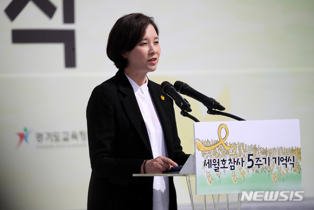 【안산=뉴시스】김선웅 기자 = 16일 오후 경기 안산시 화랑유원지에서 열린 세월호 참사 5주기 기억식에서 유은혜 사회부총리 겸 교육부장관이 추도사를 하고 있다. 2019.04.16. mangusta@newsis.com