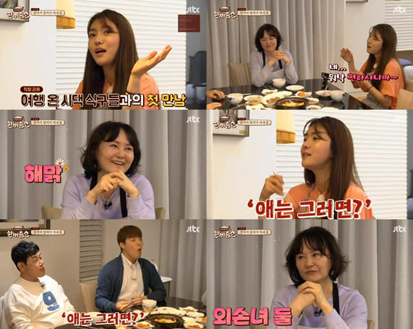 JTBC 예능 프로그램 '한끼줍쇼' 제123회