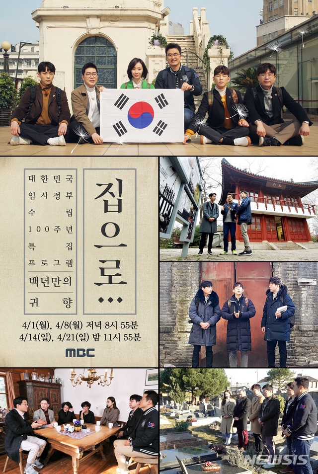 MBC TV '백 년만의 귀향, 집으로' 다시보기 서비스 무료