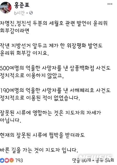  【서울=뉴시스】자유한국당 홍준표 전 대표가 페이스북에 올린 글 갈무리