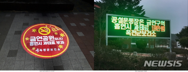 【옥천=뉴시스】충북 옥천군 옥천읍 금구1 어린이공원과 옥천공설운동장에 설치된 금연 홍보 로고라이트와 LED전광판.(사진=옥천군 제공)photo@newsis.com