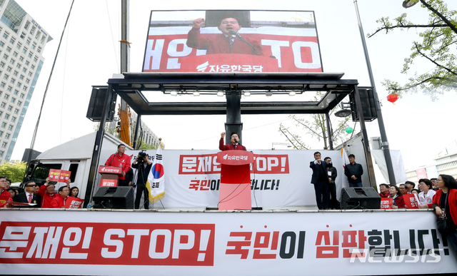 【서울=뉴시스】김병문 수습기자 = 자유한국당 황교안 대표가 20일 오후 서울 종로구 세종문화회관 앞에서 열린 '문재인 STOP(멈춤), 국민이 심판합니다' 집회에 참석해 연설을 하고 있다. 2019.04.20.&nbsp; dadazon@newsis.com