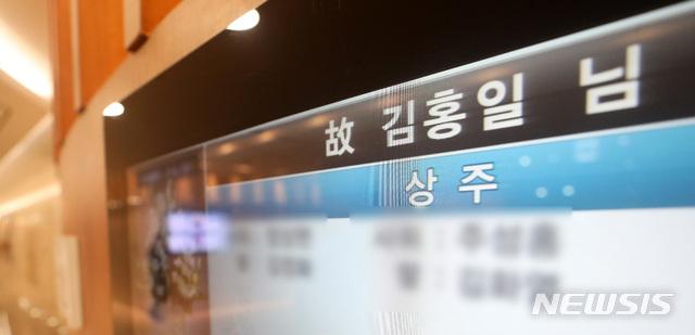 【서울=뉴시스】김선웅 기자 =20일 오후 서울 서대문구 신촌세브란스병원 장례식장에 故 김대중 전 대통령의 장남 故 김홍일 전 의원의 빈소가 안내되고 있다. 故 김 전 의원은 이날 오후 지병으로 별세했다. 2019.04.20.&nbsp; mangusta@newsis.com