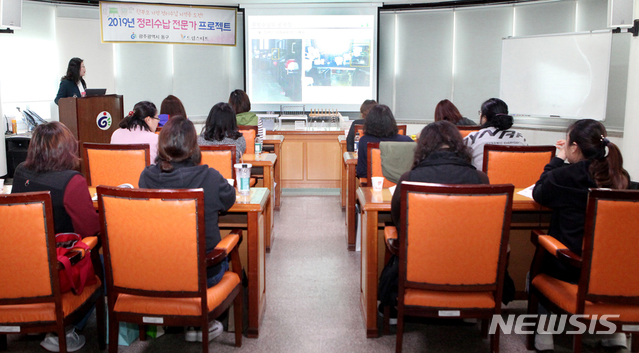 【광주=뉴시스】변재훈 기자 = 광주 동구는 드림스타트 한부모가정을 대상으로 정리수납 전문가 과정을 운영하고 있다고 21일 밝혔다. 2019.04.21. (사진=광주 동구 제공)photo@newsis.com