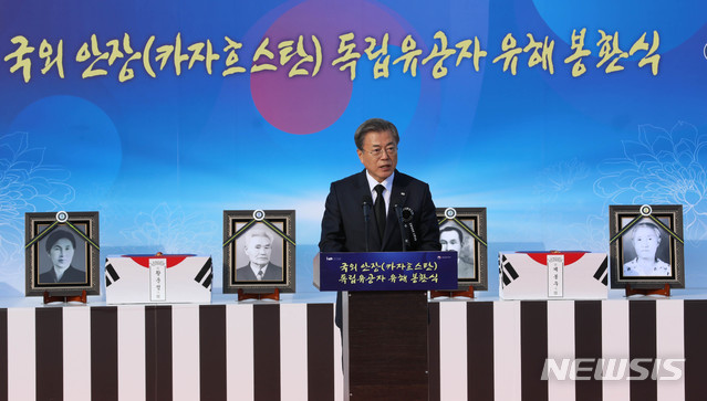 【누르술탄(카자흐스탄)=뉴시스】박진희 기자 = 카자흐스탄을 국빈방문 중인 문재인 대통령이 21일 오후(현지시각) 카자흐스탄 누르술탄 국제공항에서 3·1 운동·임시정부 수립 100주년을 맞아 독립운동가 계봉우·황운정 지사 유해 봉환식에 참석해 추모사하고 있다. 2019.04.21. pak7130@newsis.com