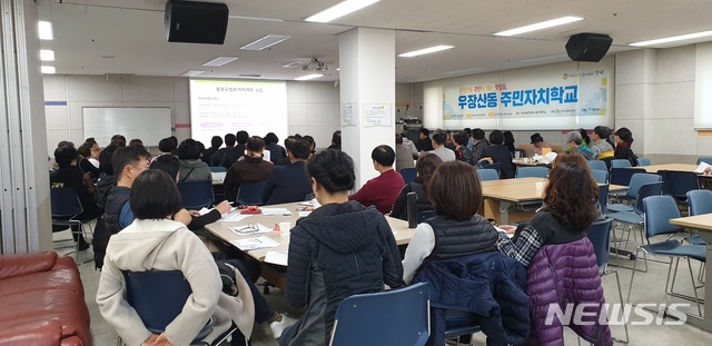 【서울=뉴시스】 강서구 우장산동 주민자치학교. 2019.04.22. (사진=강서구 제공)