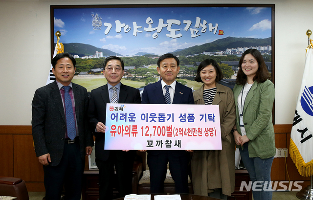 【김해=뉴시스】 꼬까참새 의류 기탁