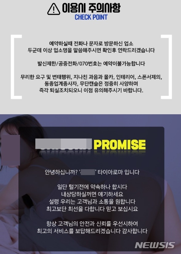 【대구=뉴시스】배소영 기자 = 대구지역에서 태국 여성을 고용한 성매매 업소가 우후죽순 늘어나고 있다. 사진은 태국 여성의 성매매가 이뤄지는 인터넷 포털사이트. 2019.04.23.photo@newsis.com