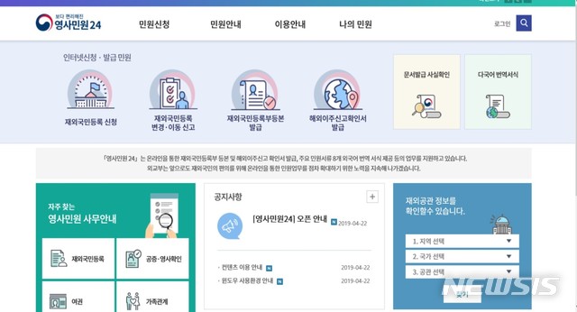 온라인 민원포털 '영사민원 24'