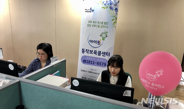 【서울=뉴시스】아이원 동작보육콜센터 모습. 2019.04.23. (사진=동작구 제공)