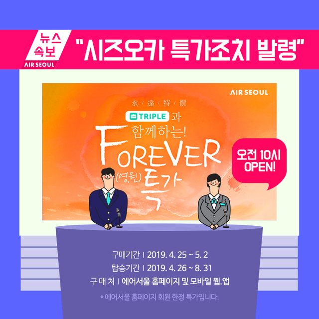 [항공단신]이스타항공, 일본 항공운임 9900원 특가 이벤트 外