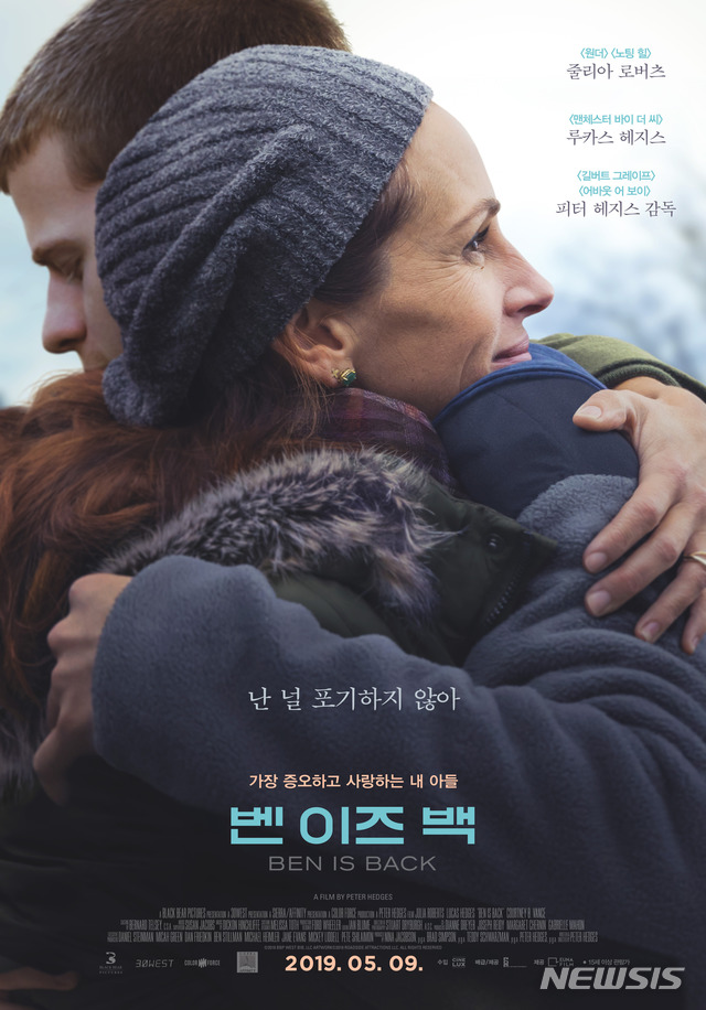 [리뷰]줄리아 로버츠의 모성애, 약물중독보다는···'벤 이즈 백'