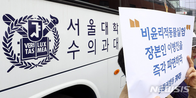 【서울=뉴시스】최진석 기자 = 지난달 24일 오전 서울 관악구 서울대 수의대 동물병원 앞에서 카라를 비롯한 동물권단체 회원들이 '비윤리적 사역견 동물실험 규탄 기자회견'을 하고 있다. 이날 동물권단체들은 "비윤리적 복제관련 연구와 사업 원천 취소 하고 서울대 이병천 교수 즉시 파면하라"고 밝혔다. 2019.04.24.myjs@newsis.com