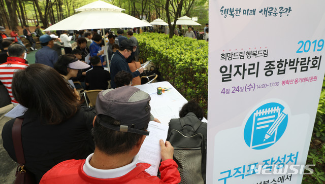 【서울=뉴시스】홍효식 기자 = 24일 오후 서울 중랑구 봉화산 옹기테마공원에서 열린 '2019 일자리 종합 박람회'에서 시민들이 구직표를 작성하고 있다. 2019.04.24. yesphoto@newsis.com