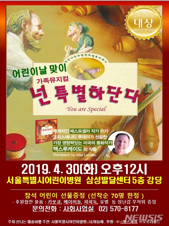 【서울=뉴시스】 서울시립 어린이병원, 어린이날 앞둔 30일‘가족뮤지컬’ . 2019.04.25. (사진=서울시 제공)