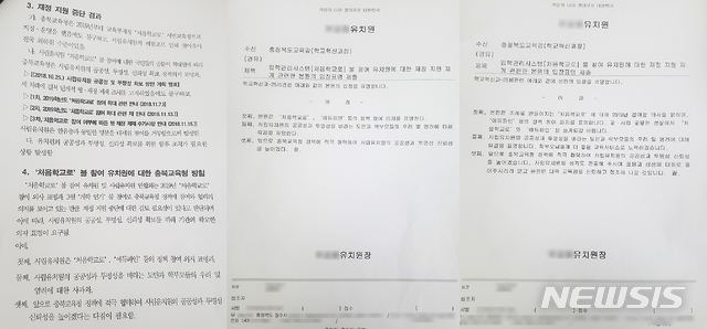 【청주=뉴시스】 인진연 기자 = 충북도교육청이 유치원입학관리시스템인 '처음학교로' 미참여 사립유치원에 보조금 지원을 볼모로 적극적인 협력 의지를 서면 제출할 것을 요구해 논란이다. 사진은 왼쪽부터 도교육청 요구 문구시안과 사립유치원이 보낸 1차 공문과 2차 공문. 2019.04.25 inphoto@newsis.com