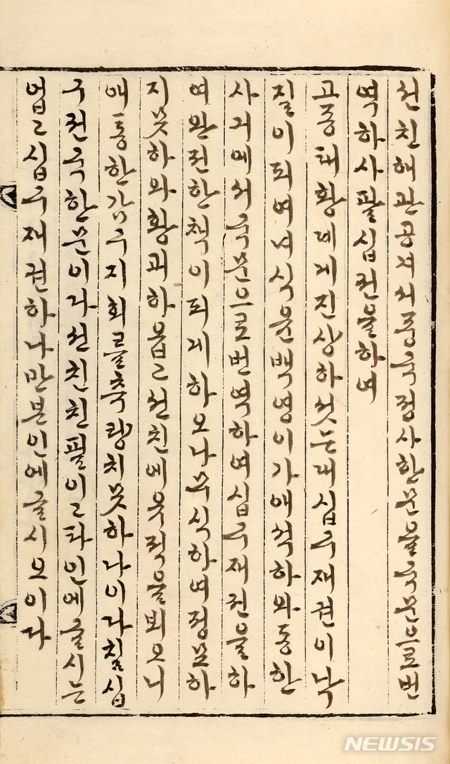 윤백영 '정사기람', 20세기, 29×19㎝, 한국학중앙연구원 장서각