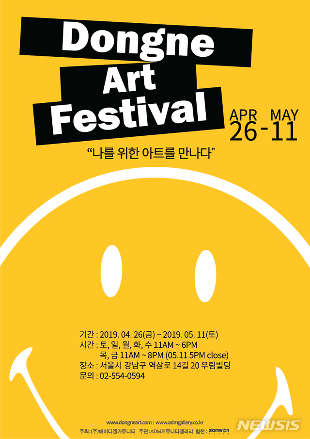 【서울=뉴시스】동네아트페스티벌-포스터