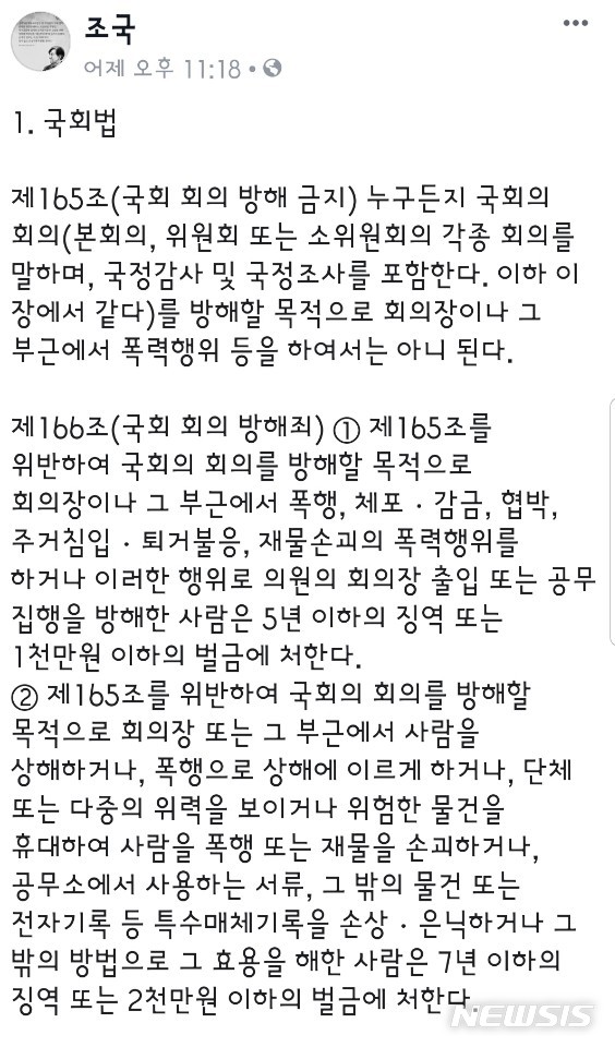  【서울=뉴시스】조국 민정수석이 지난 26일 페이스북 게시물 캡처.