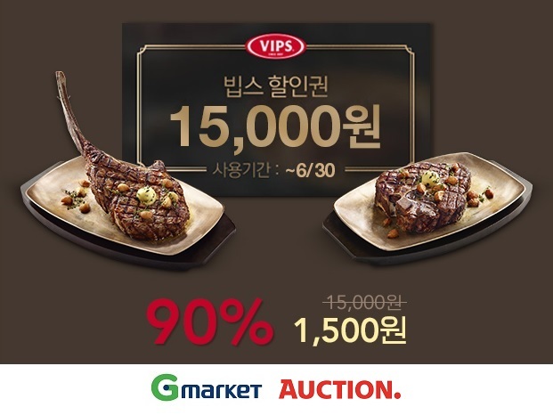 1500원으로 1만5000원 어치 먹자…지마켓, 빕스 할인권