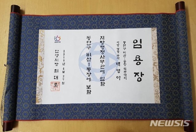 【안양=뉴시스】 박석희 기자 = 최근 안양시가 사무관 승진자에 대해 조선시대의 교지 형태로 제작해 수여한 임용장 모습.(사진=안양시 제공)