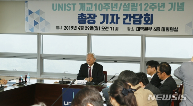 【울산=뉴시스】 박수지 기자=29일 오전 정무영 울산과학기술원(UNIST) 총장이 기자 간담회를 열고, 개교 10주년 설립 12주년 기념행사에 대해 설명하고 있다. 2019.04.29. (사진=UNIST 제공) photo@newsis.com