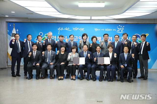 고양시-아산시 자매결연.(사진=고양시 제공)