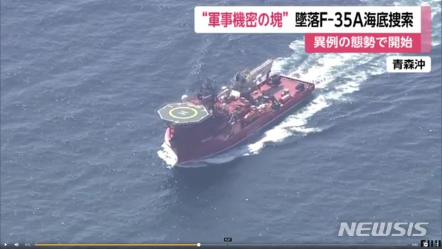 【서울=뉴시스】미군이 일본 해상자위대 소속 전투기 F-35A 수색에 파견한 심해수색선 '반고흐'의 모습.(사진출처: FNN 방송 영상 캡쳐)2019.04.29. 