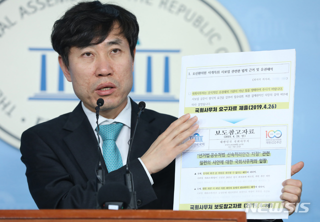 【서울=뉴시스】고승민 기자 = 바른미래당 하태경 의원이 29일 서울 여의도 국회에서 국회사무처의 선거법-공수처법 신속처리안건 지정 관련 입장에 대해 철회를 요구하는 기자회견을 하고 있다. 2019.04.29. kkssmm99@newsis.com