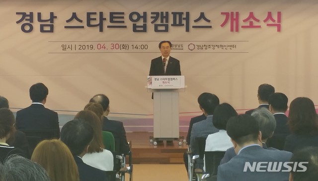 【창원=뉴시스】 홍정명 기자= 30일 오후 경남 창원과학기술진흥원 6층 창업컨벤션홀에서 열린 ‘경남 스타트업캠퍼스 개소식'에서 문승욱 경남도 경제부지사가 인사말을 하고 있다.2019.04.30.(사진=경남도청 제공) photo@newsis.com