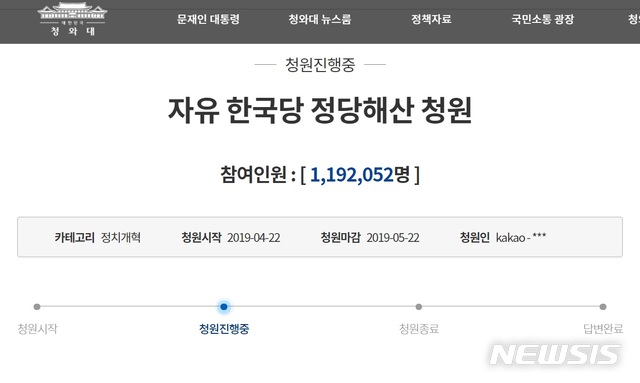 【서울=뉴시스】 자유한국당의 정당 해산을 촉구하는 청와대 국민 청원 참여자가 30일 119만2049명을 돌파해 역대 최다 기록을 경신했다. '자유한국당 정당 해산 청원'이라는 제목으로 국민 청원 게시판에 올라온 해당 게시글은 이날 오후 3시3분 현재 동의자 119만2052명을 기록중이다. 2019.4.30.(사진 출처 : 청와대 국민청원 게시판 캡처)