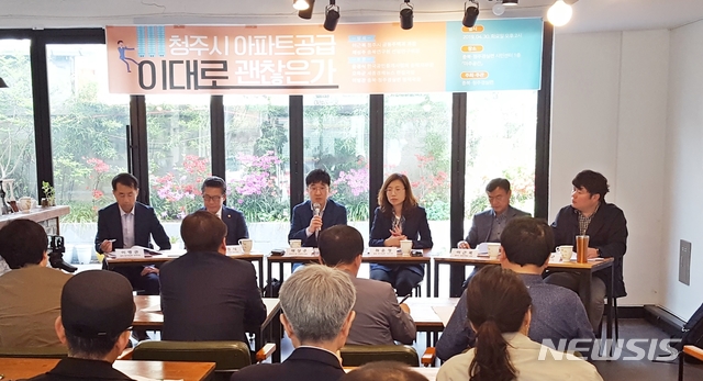 【청주=뉴시스】강신욱 기자 = 30일 오후 충북·청주경실련이 '청주시 아파트 공급 이대로 괜찮은가'를 주제로 토론회를 열고 있다. 2019.04.30. ksw64@newsis.com 