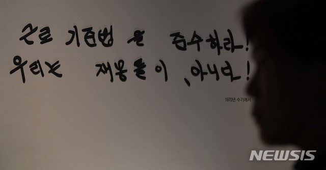 【서울=뉴시스】고범준 기자 = 근로자의 날을 하루 앞둔 30일 오전 서울 종로구 청계천로 아름다운청년 전태일기념관에서 '전태일 기념관 개관식'을 마친 뒤 시민들이 전시공간을 둘러보고 있다. 2019.04.30. photo@newsis.com