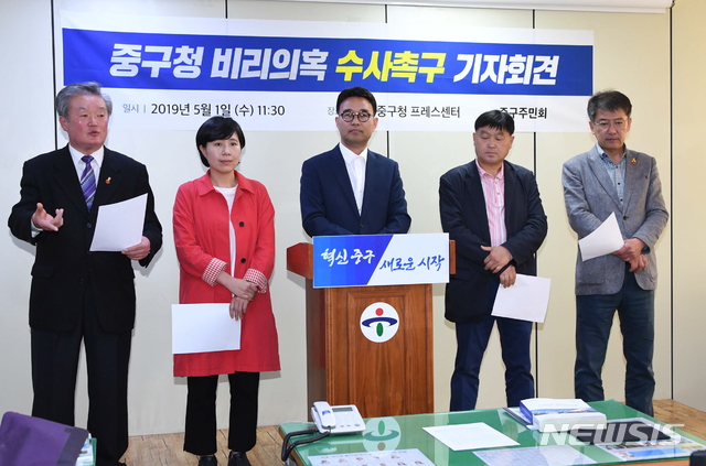 【울산=뉴시스】안정섭 기자 = 1일 울산 중구주민회 관계자들이 중구청 프레스센터에서 기자회견을 열고 "중구는 호화 별장으로 운영된 입화산 잔디광장 관리소 등 중구의회 행정사무 특별조사 결과에 따라 조속히 감사를 실시할 것"을 촉구하고 있다. 2019.05.01.yohan@newsis.com