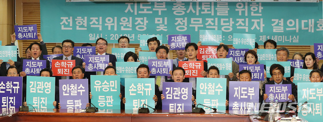 【서울=뉴시스】이종철 기자 = 국민의당-바른정당 출신 바른미래당 전현직 지역위원장, 정무직 당직자들이 2일 서울 여의도 국회 의원회관에서 결의대회를 열고 손학규 대표 및 현 지도부 총사퇴 및 안철수·유승민 등판을 촉구하고 있다. 2019.05.02.&nbsp; jc4321@newsis.com