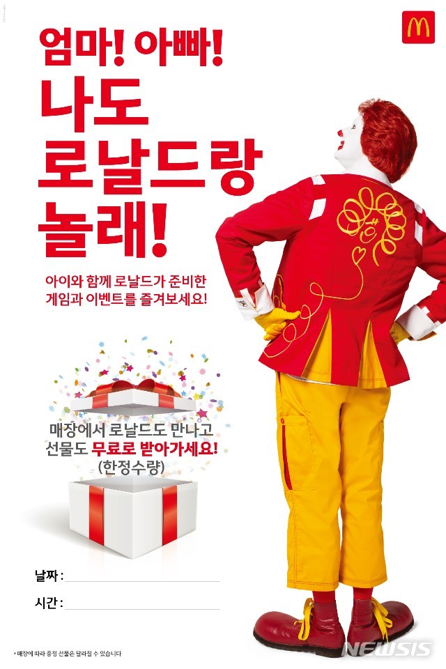 【서울=뉴시스】로날드 맥도날드