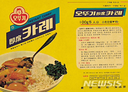 【서울=뉴시스】1969년 출시 당시의 오뚜기카레. 2019.5.5(사진=오뚜기 제공) photo@newsis.com