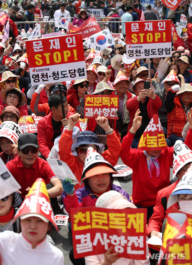 【서울=뉴시스】김선웅 기자 = 4일 오후 서울 종로구 세종문화회관 앞에서 자유한국당이 주최한 문재인 정권 규탄 3차 집회가 열리고 있다. 2019.05.04. mangusta@newsis.com