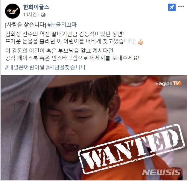 【서울=뉴시스】 감동의 눈물 흘린 한화 이글스 어린이 팬. (사진 = 한화 이글스 공식 SNS 캡처)