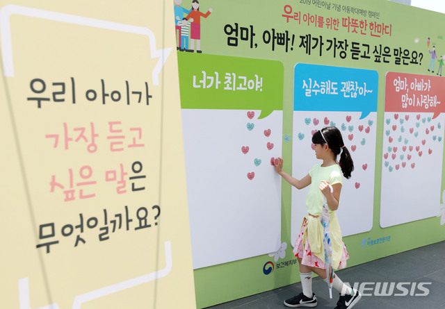 【서울=뉴시스】박미소 기자 = 어린이날인 5일 오후 서울 종로구 청계광장에서 열린 '2019 아동학대예방, 우리 아이를 위한 따뜻한 한마디 캠페인'에서 한 어린이가 제일 듣고 싶은 말로 '너가 최고야'를 선정하고 있다. 2019.05.05. misocamera@newsis.com