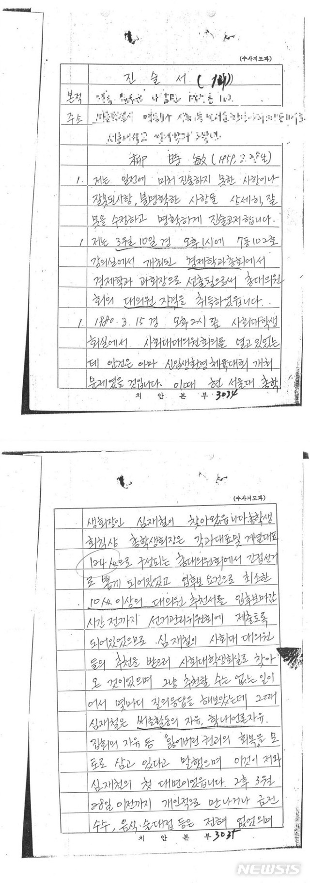 【서울=뉴시스】【서울=뉴시스】유시민 노무현재단 이사장과 1980년 민주화 운동 당시에 대한 진실공방 중인 심재철 의원이 6일 본인과 유 이사장의 진술서 원본을 공개했다. (사진 = 심재철 의원 제공) 2019.05.06.photo@newsis.com