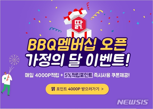 BBQ 멤버십 가입하면 치킨 4000원 싸게