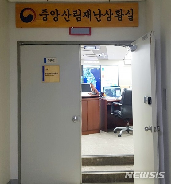 【대전=뉴시스】 김양수 기자 = 정부대전청사에 마련된 산림청 중앙산림재난상황실의 모습.2019.05.07 photo@newsis.com