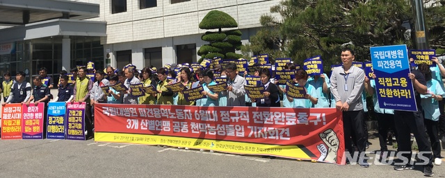 【전주=뉴시스】윤난슬 기자 = 전국보건의료산업노동조합 전북대병원지부는 7일 전북대병원 본관 앞에서 기자회견을 열고 파견용역 노동자들의 정규직 전환을 촉구하고 있다.2019.05.07.(사진=보건의료노조 전북본부 제공) photo@newsis.com