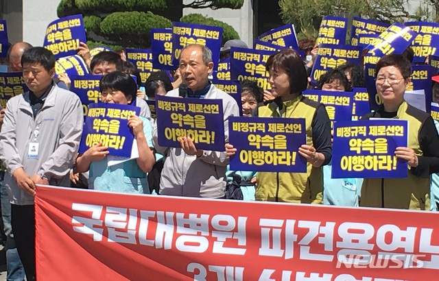 【전주=뉴시스】윤난슬 기자 = 전국보건의료산업노동조합 전북대병원지부는 7일 전북대병원 본관 앞에서 기자회견을 열고 파견용역 노동자들의 정규직 전환을 촉구하고 있다.2019.05.07.(사진=보건의료노조 전북본부 제공) photo@newsis.com