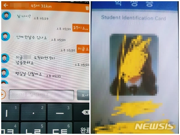 【서울=뉴시스】구무서 기자 = 채팅앱들이 설치 시 성인인증을 하도록 했음에도 여전히 청소년을 대상으로 한 성매매가 이뤄지고 있었다. 왼쪽은 17살이라며 청소년임을 인지시켰음에도 불구하고 성매매를 요구하는 남성회원과의 대화 장면. 오른쪽은 자신의 특정신체부위 사진을 판매하겠다는 청소년 회원이 학생증을 올리며 청소년임을 인증한 장면. 2019.05.08. nowest@newsis.com